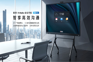 商显（电子白板）类产品